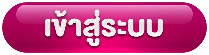 โบนัส 888 เข้าสู่ระบบ